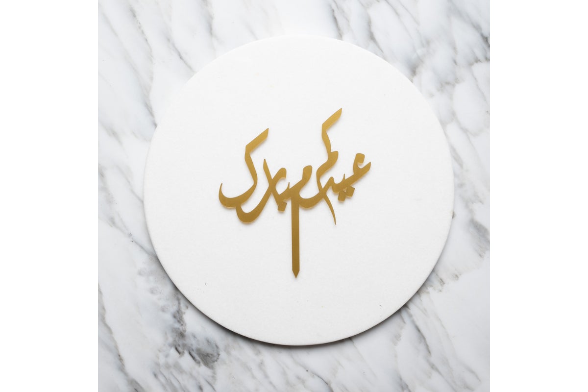 Eid Mubarak