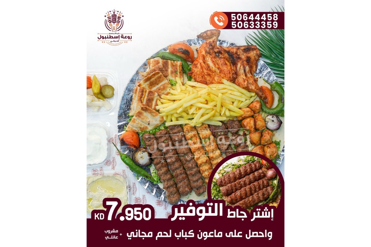 Buy 1 Economy meal and get 1 Kabab plate + Family drink for free