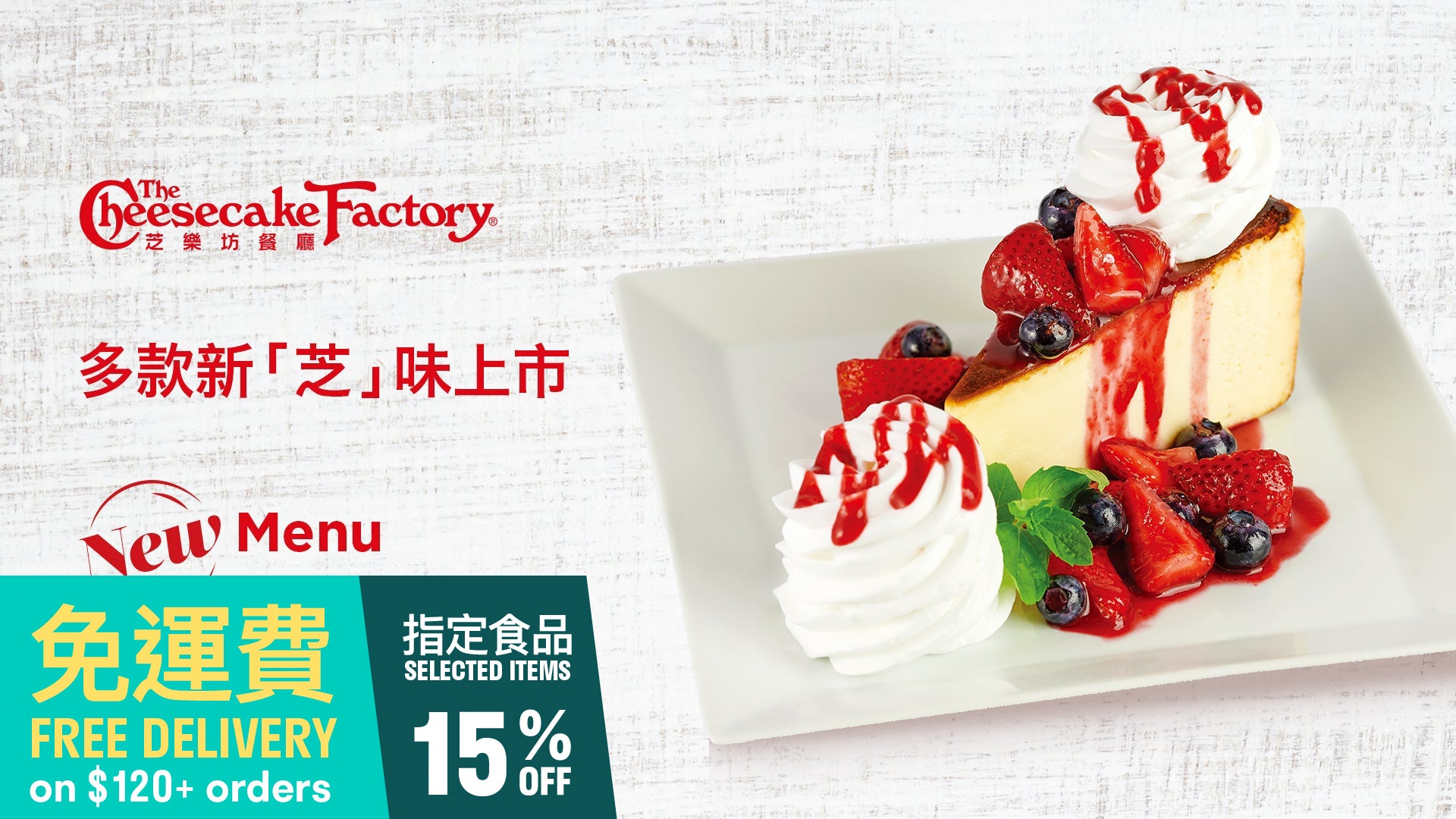 The Cheesecake Factory 芝樂坊餐廳delivery from Tsim Sha Tsui
