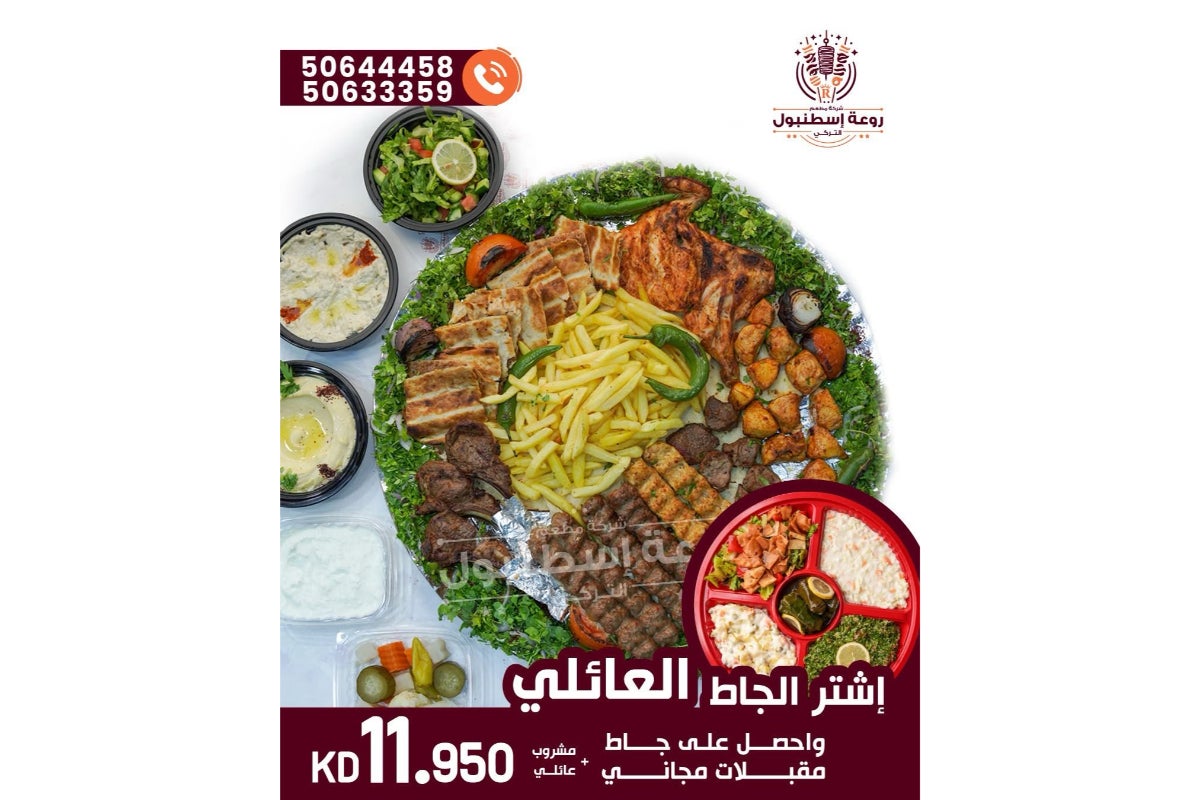 Buy 1 family meal and get 1 appetizers meal + family drink for free
