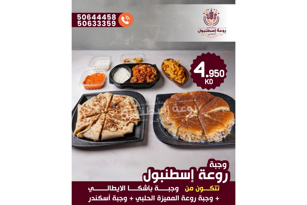 Rawaa istanbul meal consist of italian bashka meal + rawaa halabi meal + iskandar meal