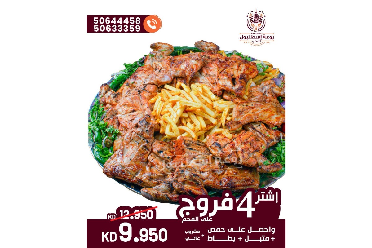 Buy 4 grilled chicken and get Hummus + Mutabbal + Fries + Family drink for free