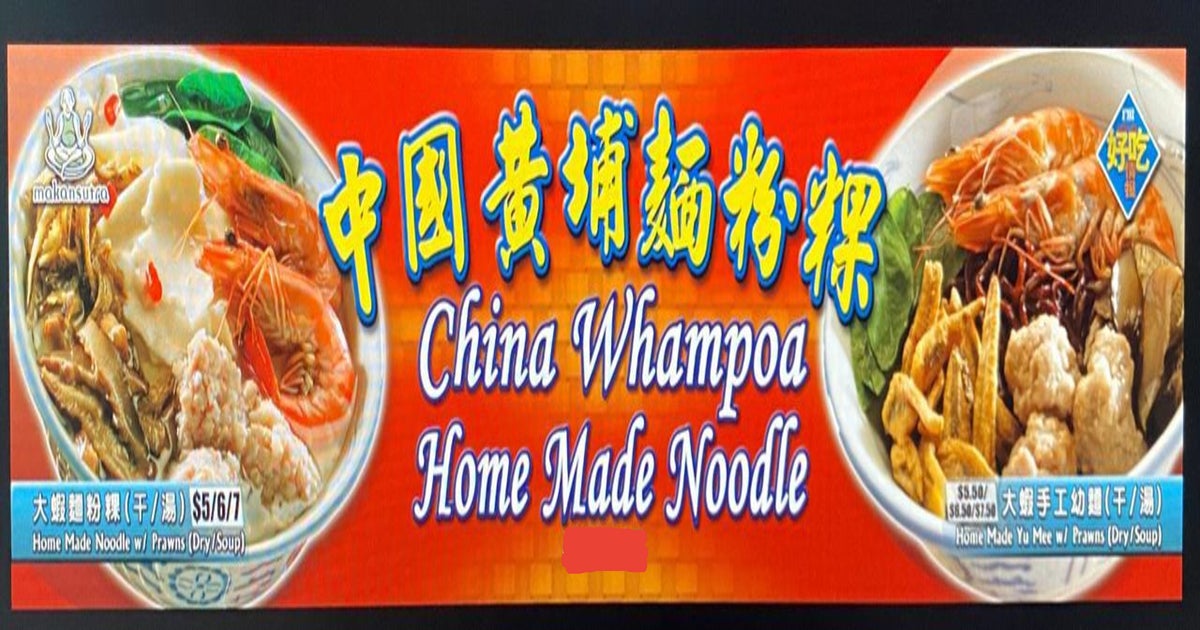 China Whampoa Home Made Noodle 中国黄埔面粉粿 - Anchorvale Village Hawker ...