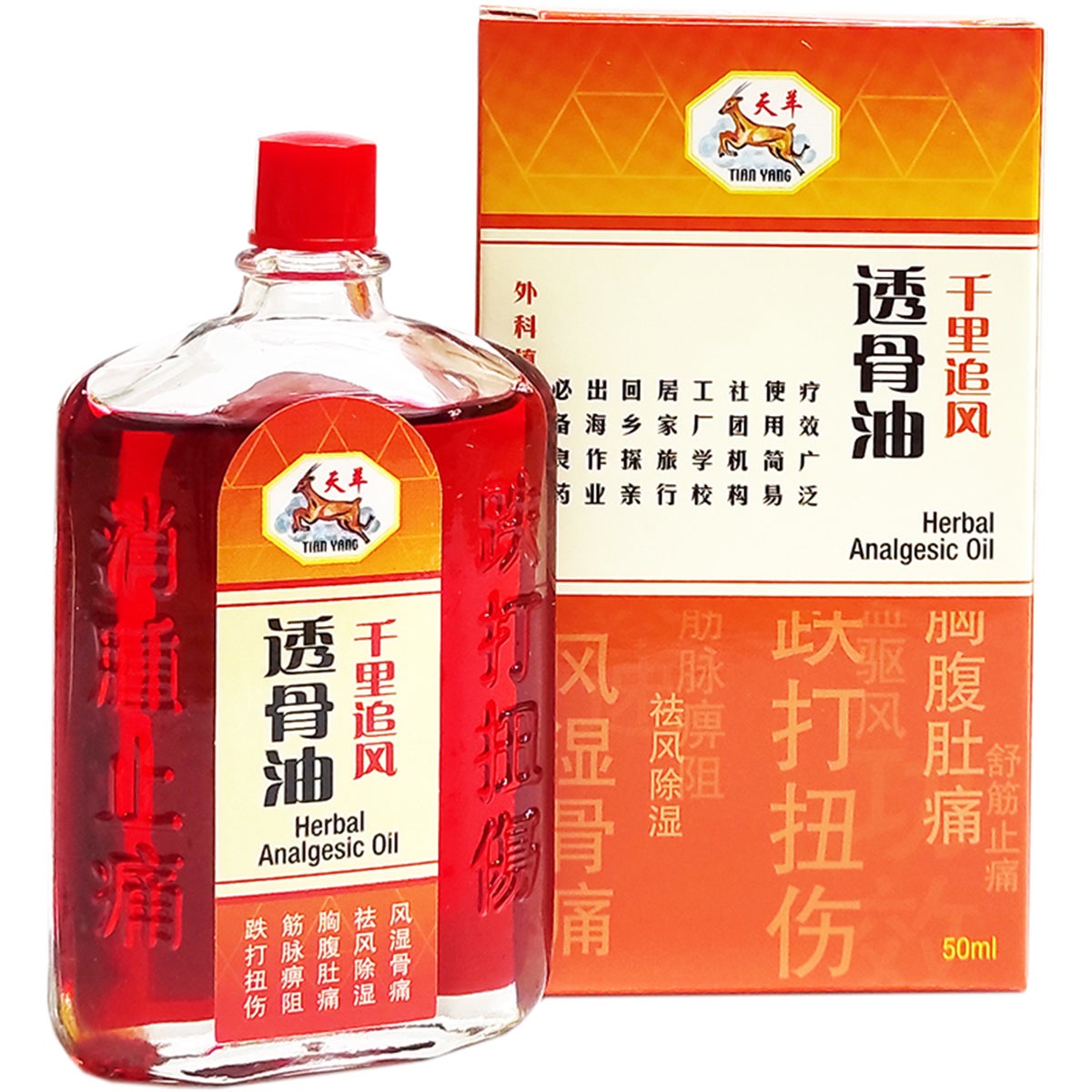 天羊牌千里追风透骨油 Tian Yang Herbal Analgesic Oil (50ml)