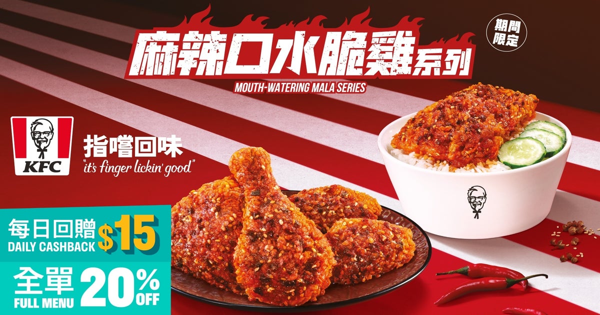 肯德基 KFC (海之戀商場 OP Mall) delivery from Tsuen Wan Plaza 荃灣廣場 Order with