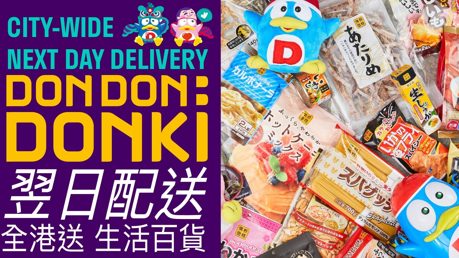 ???? DON DON DONKI NEXT DAY DELIVERY - ADVANCE ORDERS ONLY 生活百貨全港送（非即日配送）  delivery from Tsuen Wan Plaza 荃灣廣場- Order with Deliveroo